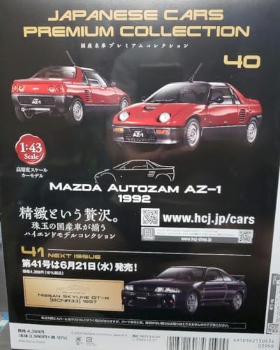 アシェット マツダ AZ-1 国産名車プレミアムコレクション 世界最小のスーパーカー 】Mazda Autozam AZ-1 アシェット国産